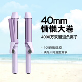 lena负离子卷发棒40mm大号卷发棒大波浪长发卷发神器不伤发 防烫电卷发器生日礼物 S10-40便携出行