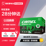 骆驼（CAMEL）汽车电瓶启停蓄电池绿标AGM80奔驰宝马揽胜科沃兹哈弗H8以旧换新