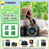 尼康（Nikon）Z30入门级微单相机Vlog家用自拍4K高清旅游高清数码照相机z30爆款微单 Z30单机身拆机【不含镜头】 标配【默认发礼包1，选择礼包2请备注联系客服】