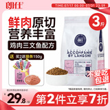 朗仕猫粮 鸡肉三文鱼配方 幼猫成猫高蛋白 全价通用鲜肉猫粮1.5kg/3斤