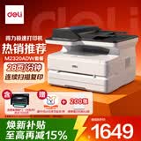 得力（deli）M2320ADW黑白办公三合一A4打印机复印机扫描机一体机 家用无线 自动双面激光打印机