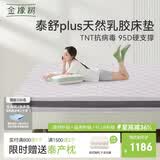 金橡树泰舒Plus天然乳胶床垫泰国进口原液宿舍租房防螨1.2*2米适中偏硬
