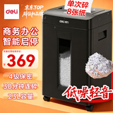 得力碎纸机4级保密单次8张连碎30分钟大型强力办公室专用粉碎机23L容量 可带钉碎纸 GA312