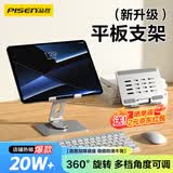 品胜平板支架 iPad电脑桌面支架学习追剧直播支撑架360°旋转可折叠适用苹果iPad Air/Pro平板华为小米