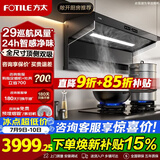 方太油烟机L10烟灶套装顶侧双吸变频抽油烟机家用29自动巡航风量大吸力吸油烟机灶具套装 【单烟机】L10顶侧双吸 29风量 智感净味