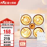 雷士（NVC）灯暖浴霸集吊系列照明排气四灯暖取暖Y021卫生间浴室