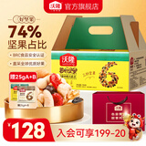 沃隆 每日坚果混合干果什锦果仁节日礼物送礼零食大礼包儿童零食 800g每日坚果家庭款赠礼袋