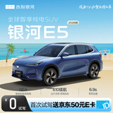 【吉利银河E5】首次试驾送京东50元E卡 吉利汽车