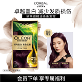 欧莱雅臻萃精油染染发剂 男女遮盖白发 自己在家染发膏5.12苍霞薄紫