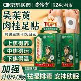 苗佑宁吴茱萸肉桂足贴肚脐调理脾胃虚寒失眠多梦三焦不通三伏睡眠中药贴