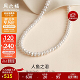 周六福S925银扣珍珠项链妈妈生日礼物X058607扁圆形约7.5mm 45cm
