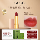 古驰（GUCCI）口红哑光505唇膏口红礼盒化妆套装七夕情人节礼物生日礼物送女生 【小样】金管哑光505#复古珍妮特1g