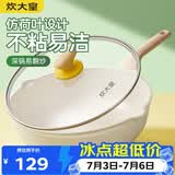 炊大皇炒锅 麦饭石色聚油不粘锅多功能少油烟炒菜锅平底32cm 电磁炉通用