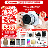 Canon佳能r50入门级微单反 半画幅数码相机 4k美颜小巧便携送礼物 EOS R50 18-45套机白色 送礼好物 官方标配【京东仓发货 快至次日达~】