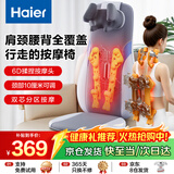 海尔（Haier）按摩靠垫按摩器肩颈腰背部按摩仪全身躺垫坐垫一体多功能按摩椅垫送父母长辈生日礼物HQY-D134WPro