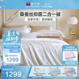 富安娜蚕丝被100%桑蚕丝冬被子冬季加厚子母被芯单人约6.4斤152*210cm白