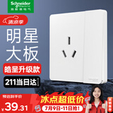 施耐德开关插座面板 皓呈升级款 家用86型电源插座 皓隽16A三孔带开关