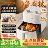 九阳（Joyoung）空气炸锅蒸烤一体 0氟钛瓷免翻面家用空气炸锅 5.5L大容量很美的热风烘炸金属内腔 KL55-V155
