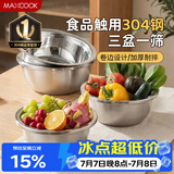 美厨（MAXCOOK）304不锈钢盆筛四件套 加大加厚调料盆洗菜盆 米筛味斗套装MCWA559