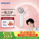 飞利浦（PHILIPS）7系AIR高速护发吹风机吹护珍珠白负离子水离子不伤发家用静音小巧便携生日礼物送女友