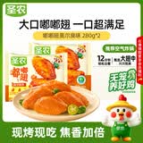 圣农 嘟嘟翅 翅中280g *2袋 奥尔良味 烤翅半成品鸡中翅 空气炸锅