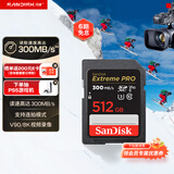 闪迪（SanDisk）512GB SD内存卡 V90 8K/4K U3 C10 高速相机存储卡 读速300MB/s 写速260MB/s 影院级高清拍摄