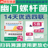 [迪冉]胶体果胶铋胶囊 50mg*20粒 10盒装 【幽门螺旋杆菌四联药】全新疗法去除口气胃痛烧心灼热反酸药新疗法口药治臭疗程药 优选四联 国药准字