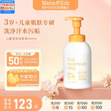 Mama&Kids儿童泡沫洁肤液温和氨基酸洁面洗面奶泡泡沐浴露460ml 3岁+