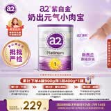 a2紫白金澳版A2婴儿配方奶粉1段(0-6月) 不爱喝包退 【批批严检】