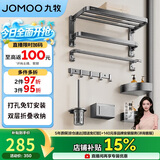 九牧（JOMOO）毛巾架卫生间置物架免打孔双折叠挂件套装太空铝7件套套装93058