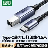 绿联Type-C手机打印机连接线 MIDI转方口内录线适用手机平板电脑接电钢琴解码器OTG数据线1.5米80806