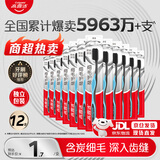 高露洁（Colgate）牙刷软毛细毛护龈成人牙刷独立装12支家庭装颜色随机