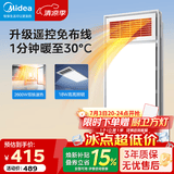 美的（Midea）风暖式浴霸暖风灯照明排气五合一体机集成吊顶无线卫生间浴室机 【双电机】G3P丨遥控智控丨双核速暖
