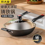 炊大皇（COOKER KING） 炒锅铁锅无涂层家用炒菜锅电磁炉燃气煤气灶明火通用 铁锅  C34D2 34cm