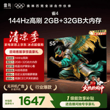 TCL电视雷鸟经济款【伸缩挂架送装一体】 55英寸雀4 144Hz  2+32GB无开机广告 平板电视55F270C-JN