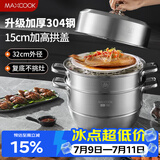 美厨（MAXCOOK）蒸锅 304不锈钢32cm三层蒸锅 加厚复底汤锅 燃气电磁炉通用MCZ866