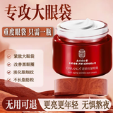 同仁堂（TRT）抗皱眼霜眼袋提拉紧致抗皱淡化黑眼圈细纹脂肪粒紧致眼周50g七夕