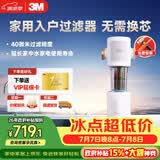 3M家用前置过滤器反冲洗全铜免换滤芯全屋净水FWD-F41WM
