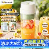 小熊（Bear）无线便携榨汁杯 家用果汁机小型多功能果蔬料理 可碎冰304不锈钢刀自动清洗LLJ-F03B5