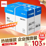 得力（deli）A4打印纸复印纸双面加厚复印纸 白纸 草稿纸 打印机机纸 电脑纸 办公用纸 办公采购优选 【凯锐80g加厚热销款】5包/2500张
