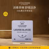 欧舒丹白色薰衣草香氛皂50g洗脸洁面沐浴洗澡肥皂