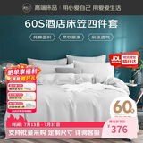 源生活 纯白色床笠四件套 60s五星级酒店纯棉床品套件 床笠被套 1.8米床