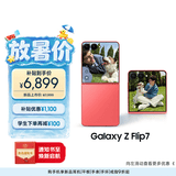 三星Samsung Galaxy Z Flip7 折叠屏手机 4.1英寸超大智能外屏 5000万像素 AI手机12GB+256GB 珊瑚红
