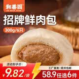 和善园【58.9元任选6件】豆沙粉丝包肉包馒头早饭包子懒人食品儿童生鲜 招牌鲜肉包300g(6只)