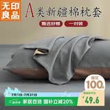 无印良品枕套枕罩一对A类纯棉家用全棉单人枕套枕芯套 宝藏灰48*74cm
