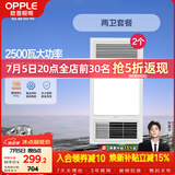 欧普照明（OPPLE）风暖浴霸基础暖系列超薄浴室取暖器卫生间暖风机集成吊顶 套餐3