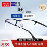 普莱斯（pulais）近视眼镜可配度数纯钛金属高端商务半框眼镜配1.61视特耐防蓝光片
