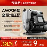 新界304不锈钢自吸增压泵500W全自动防锈家用自来水增压器井水抽水泵