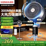 康佳（KONKA）空气循环扇电风扇家用风扇语音小风扇八字摇头电扇客厅卧室氛围灯遥控伸缩落地扇KXHS51-6501W