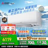 三菱电机空调 26年新品 菱之洁Plus 1.5匹一级能效 外机双排纯铜管 鸿蒙智联WiFi挂机 国家补贴MSZ-LC12VFL